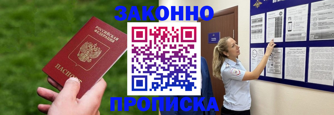 прописка штамп в Ишимбае