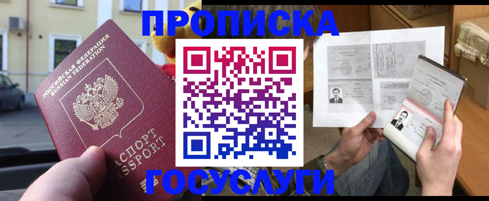 временная регистрация в Ишимбае