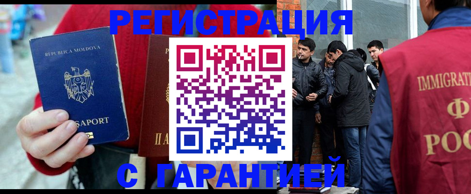 временная прописка в Ишимбае