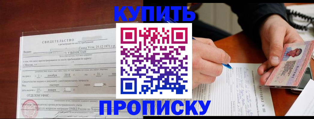 прописка поиск в Ишимбае