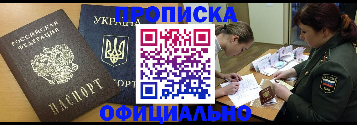 временная прописка в Ишимбае